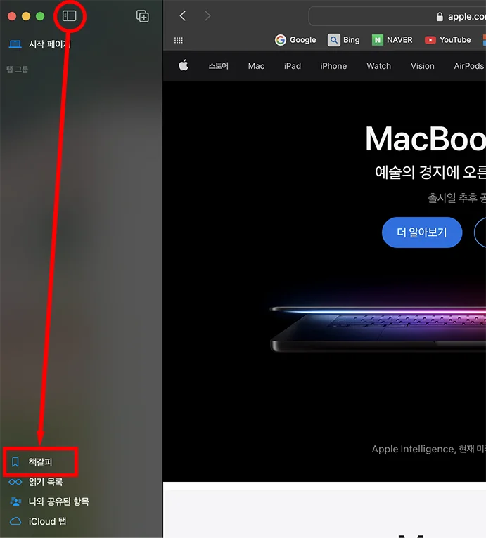 맥북 사파리에서 창을 확장시킨 모습
