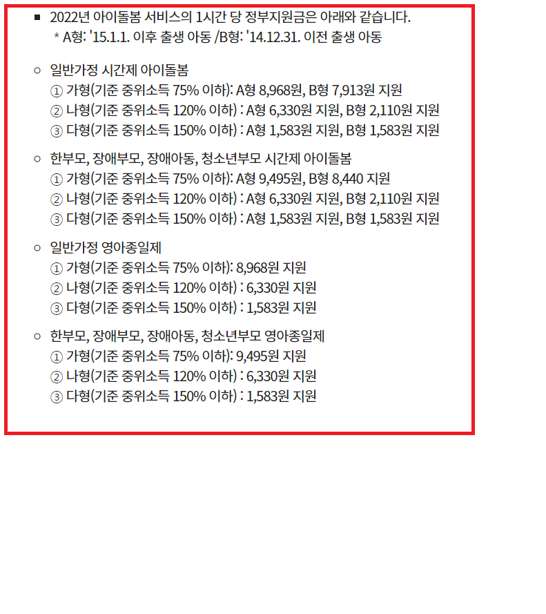 아이돌봄서비스 2023년 지원 확대 3
