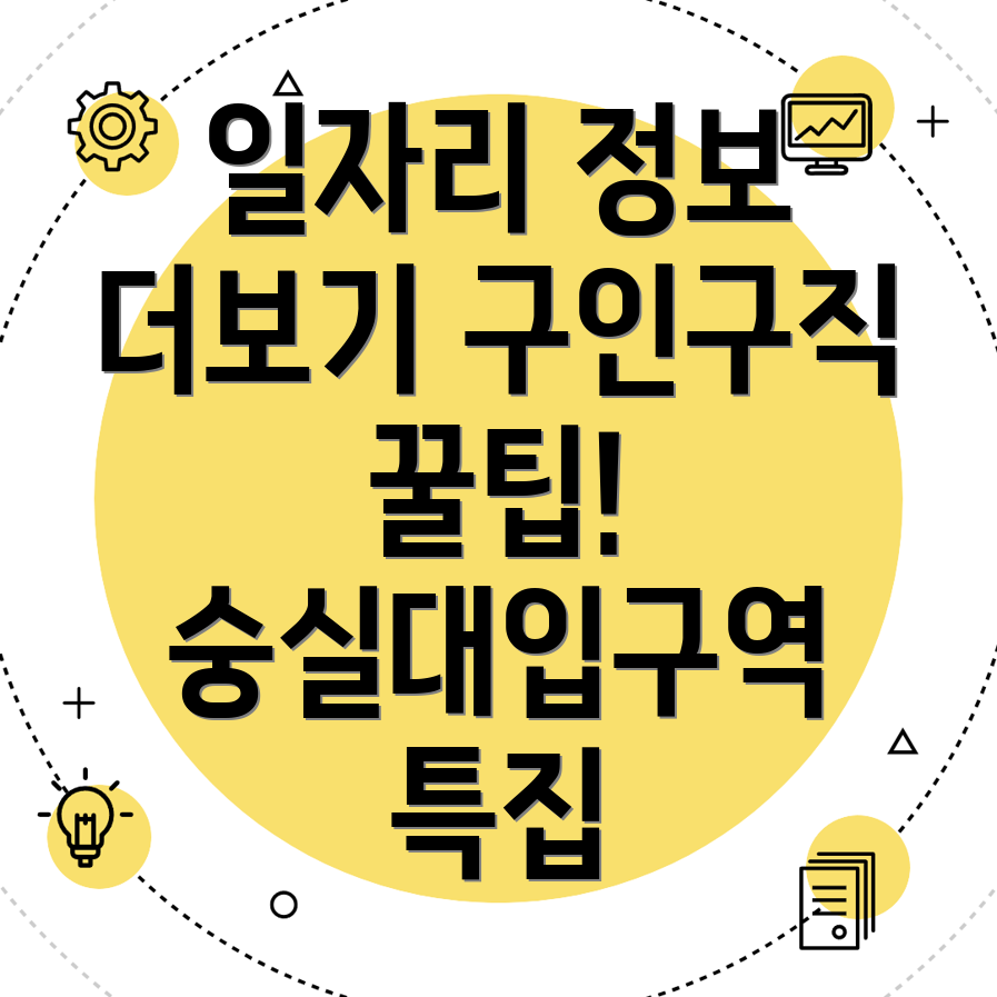 숭실대입구역 일자리