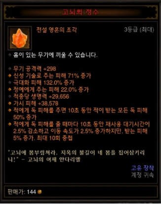 디아블로3 영혼 파편