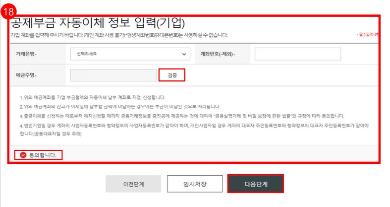 청년 재직자 내일채움공제 플러스 자동이체 정보 입력