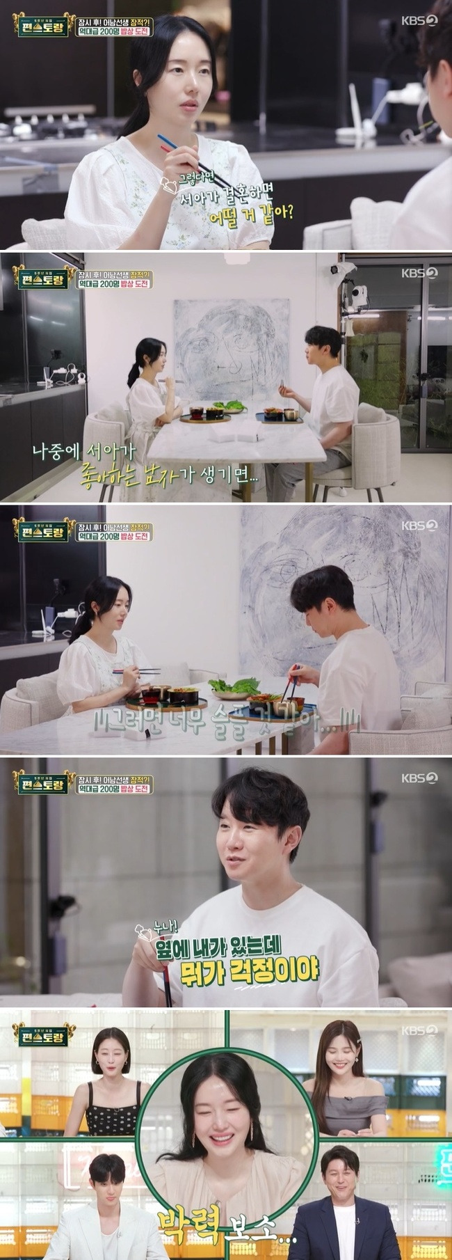 편스토랑 이정현