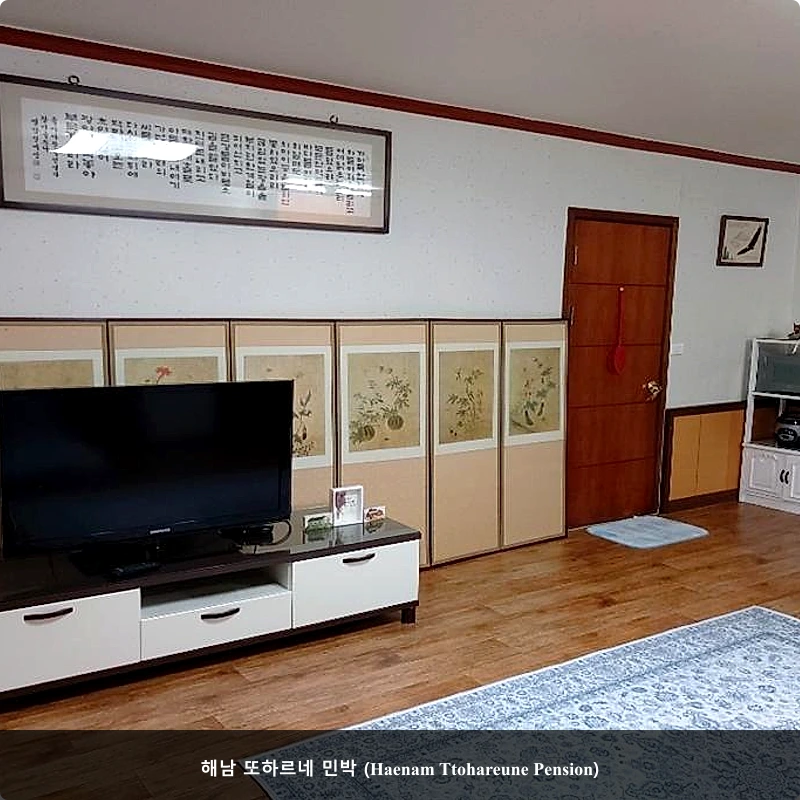 해남 또하르네 민박 (Haenam Ttohareune Pension)_5
