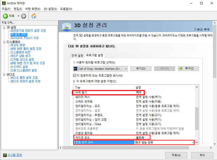  [콜오브듀티 워존] 렉+버벅임+프레임드랍 해결방법