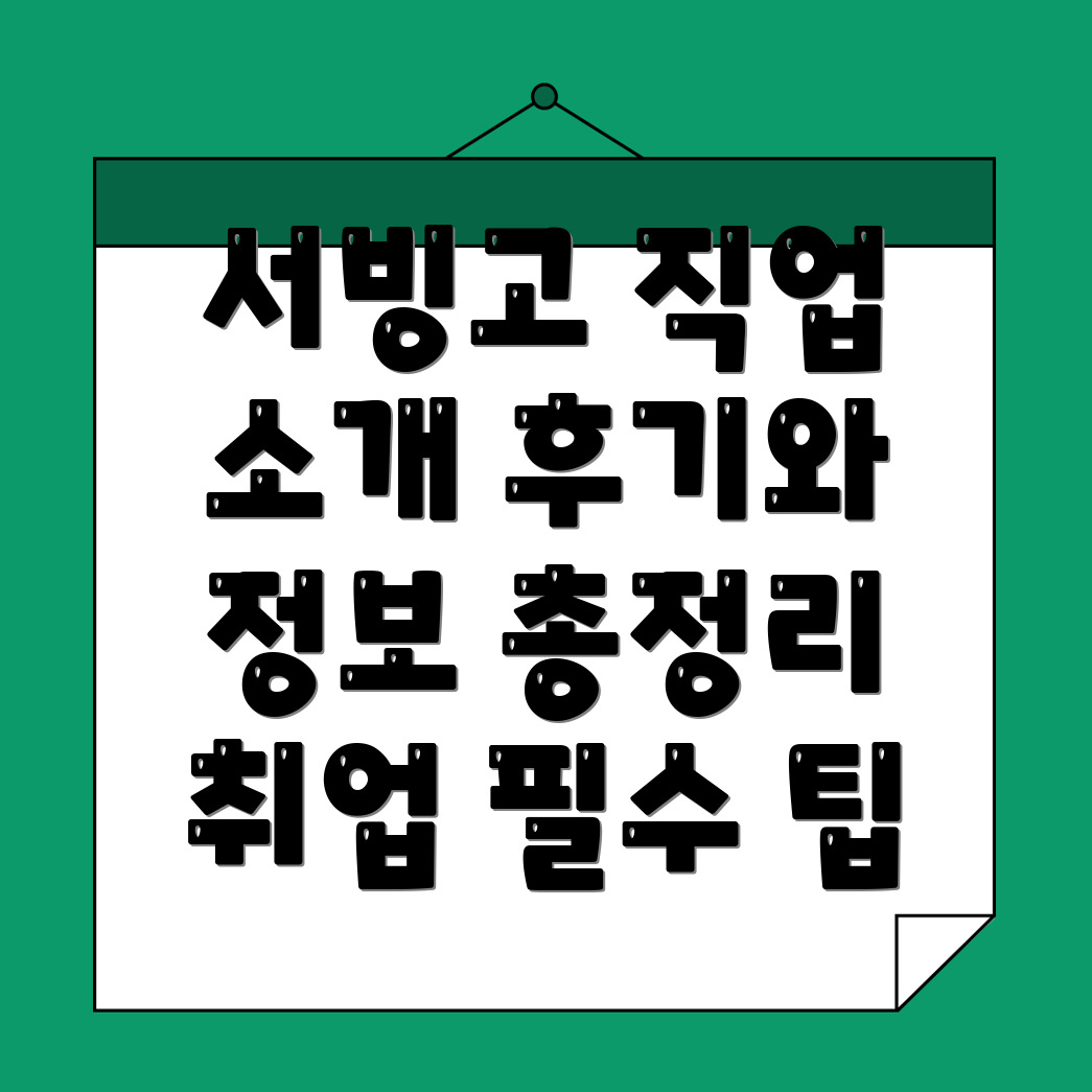 서울 직업소개소