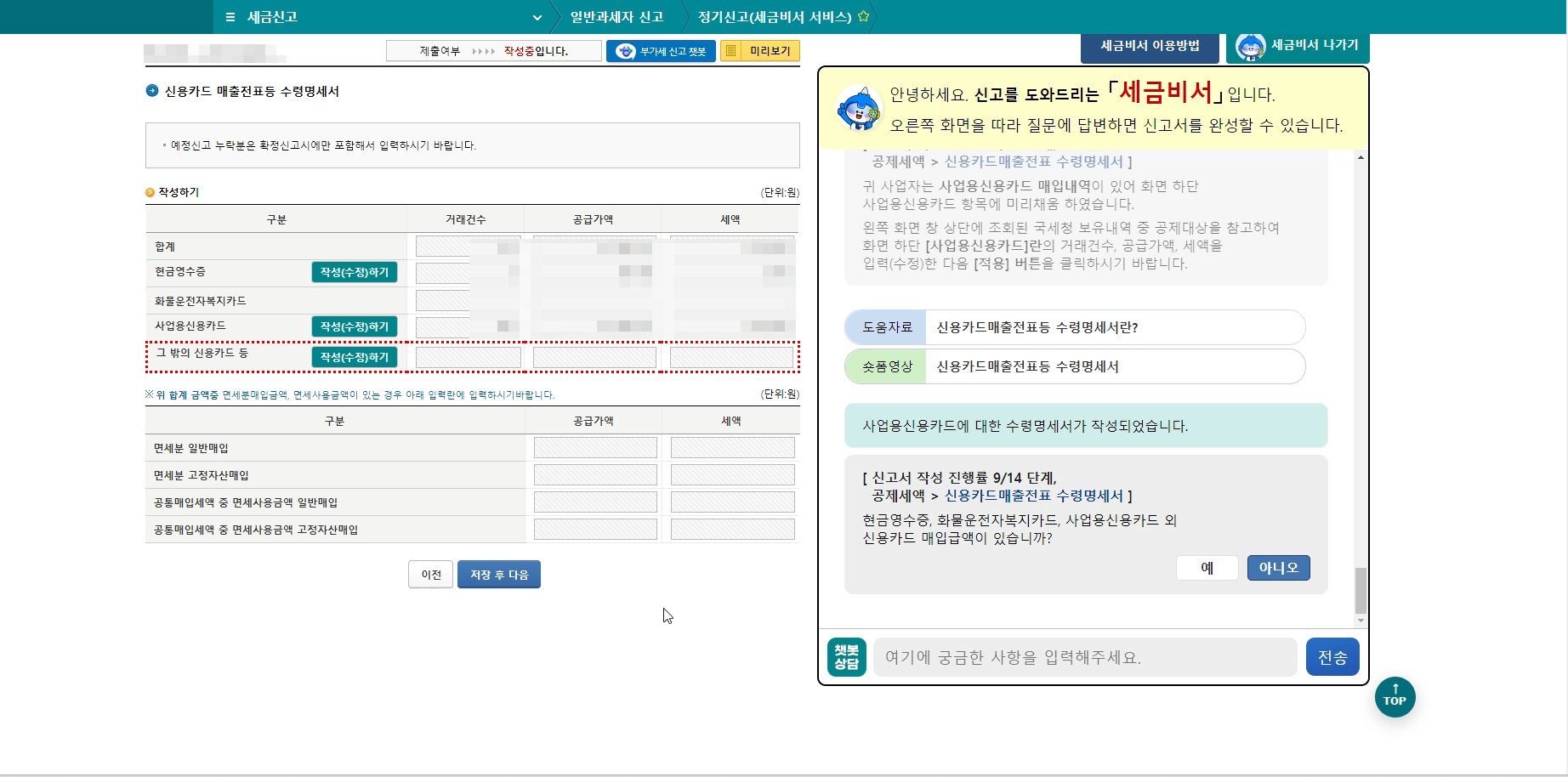 홈택스 부가가치세 신고 방법