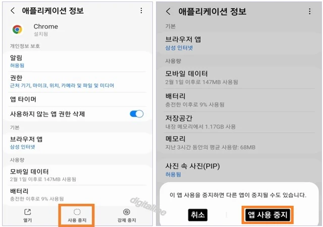 사용 중지 - 팝업 창에서 앱 사용 중지를 탭합니다.