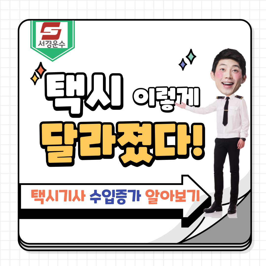  [인천]카카오기사 임시 택시 운전자격증 발급받는 법