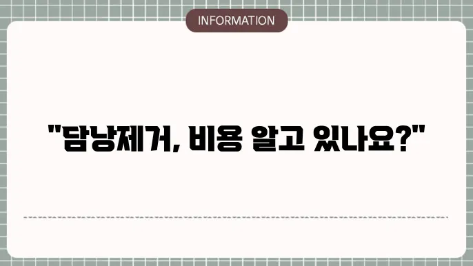 담낭제거 수술비용