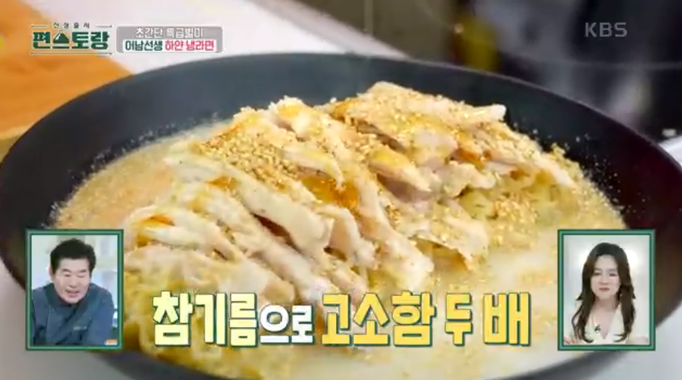 편스토랑-류수영-하얀냉라면-레시피