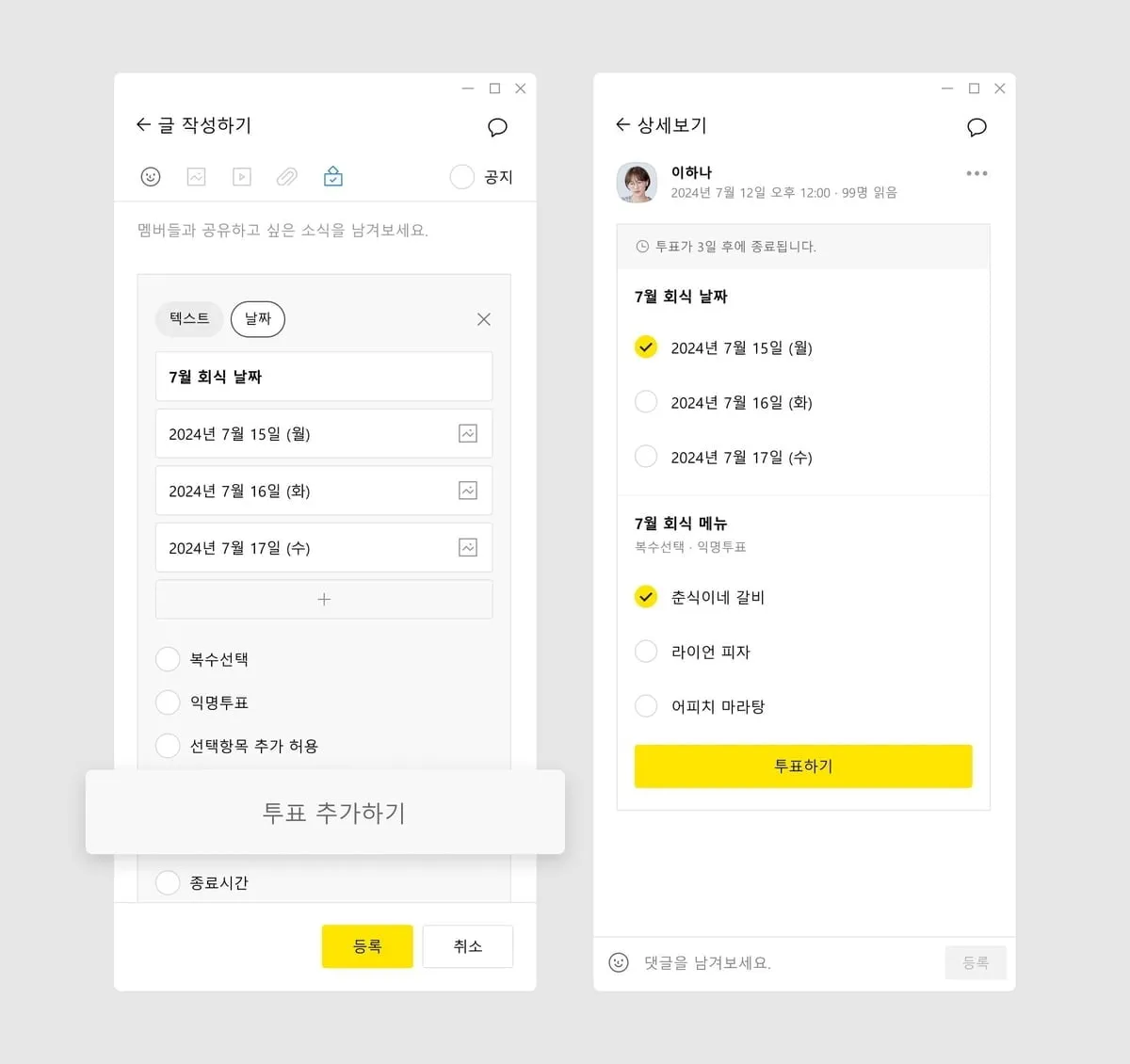 카톡 투표 만들기_2