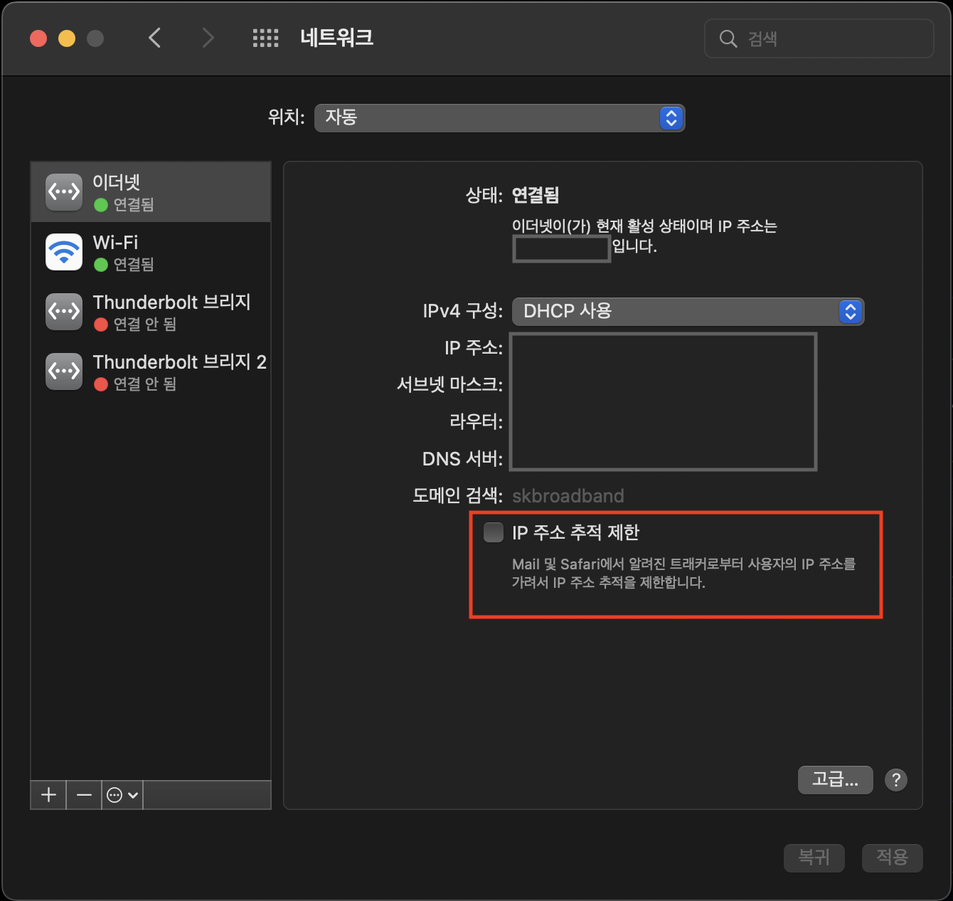  [tip] 맥os 몬터레이 인터넷이 느려져요