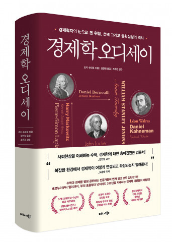  경제입문서, ‘경제학 오디세이’ 발행