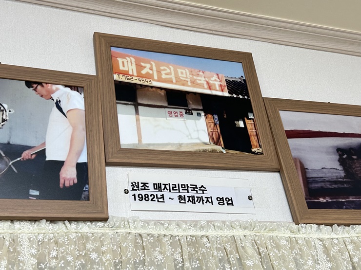 원조-매지리막국수