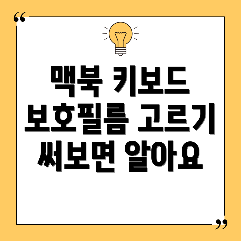 매직키보드11보호필름선택가이드써보면알아요당신의맥북을위한완벽한선택