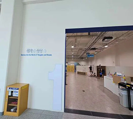 국립부산과학관 어린이과학관