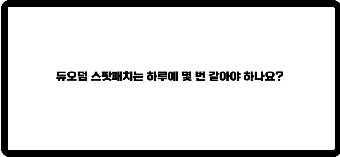 듀오덤