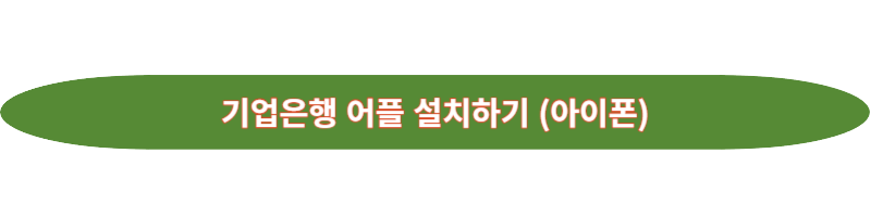 햇살론 유스 취급은행(전북&#44; 신한&#44; 기업은행) 비교 및 추천