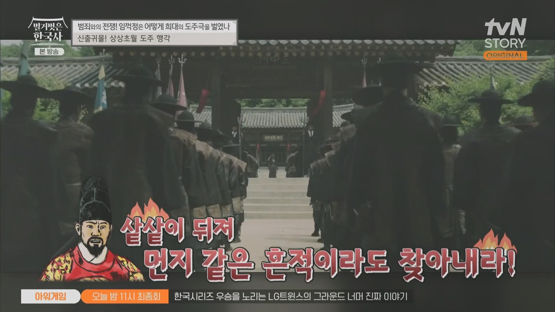 벌거벗은 한국사.E62.230628p.H264-F1RST.mp4_20240127_173745.326.jpg