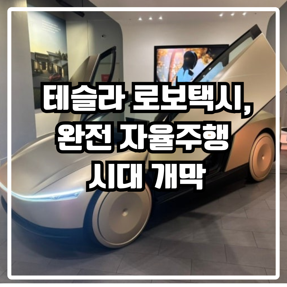 로보택시