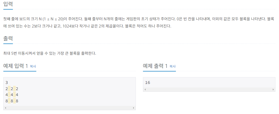 [백준 / Baekjoon] 12100번 2048 (Easy) - Python — 븟츠의 개발블로그