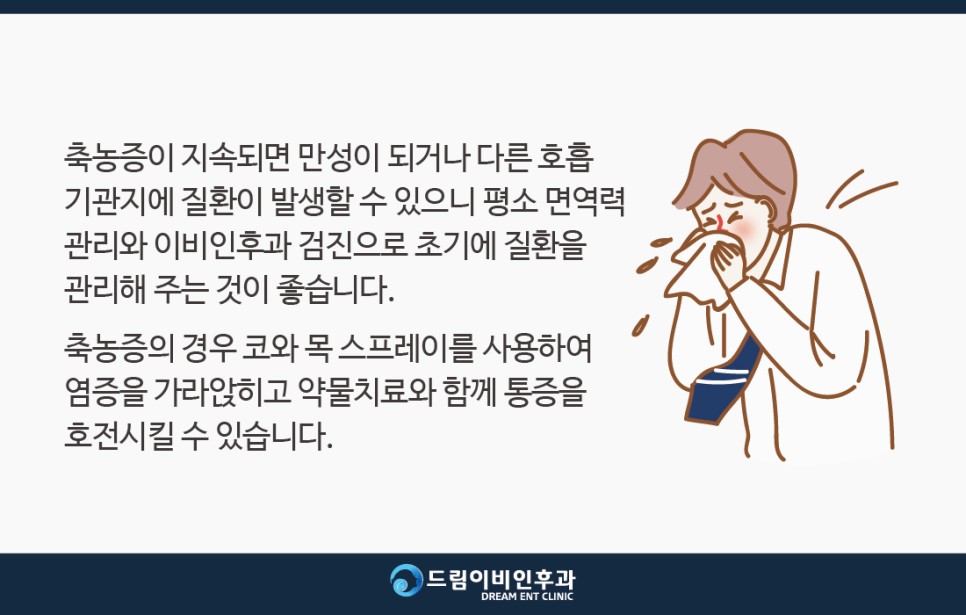 비염 및 축농증이 악화되어 고촌역의 겨울철 축농증이 겨울철 콧속도 건조해지고