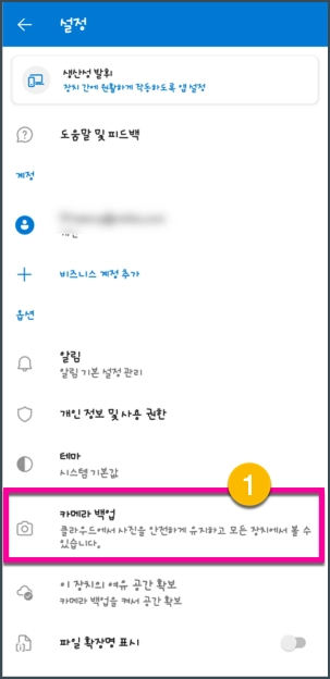 갤럭시_원드라이브_동기화해제