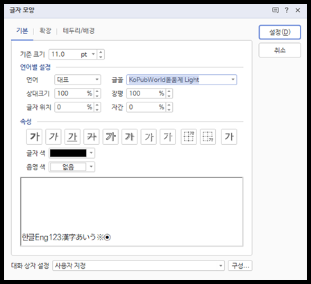 아래아 한글 단축키 기본 상식 3 아래아 한글 단축키 기본 상식