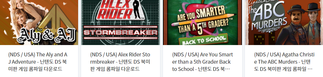  닌텐도 DS (Nintendo DS) 북미판 전용 게임 4 타이틀 다운로드 2021.12.28