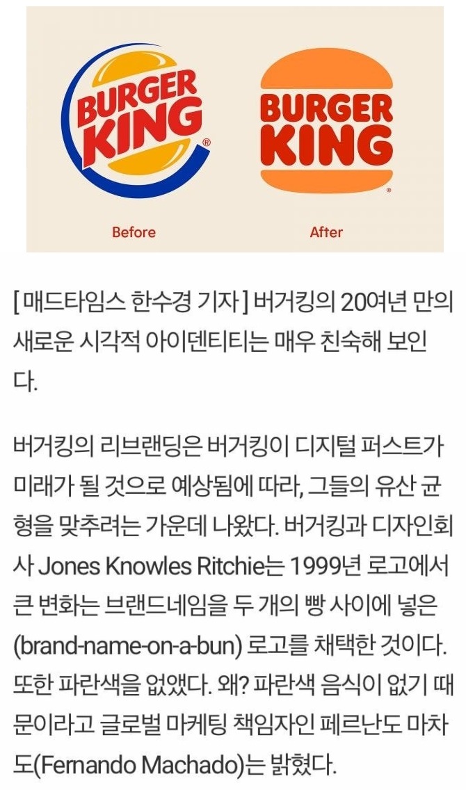  20만에 로고 바꾸는 버거킹