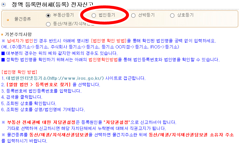 법인등기선택