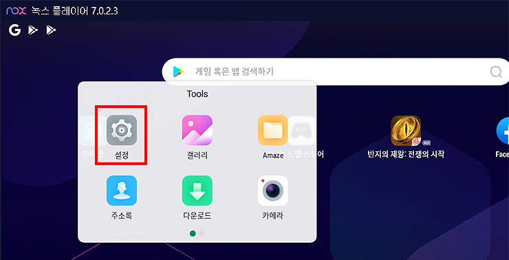 녹스-tools-설정-메뉴
