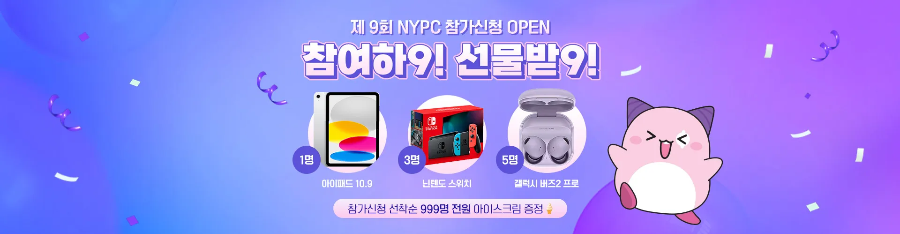 NYPC-참가신청-이벤트