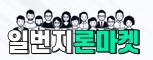  일번지론마켓 대출 상담 사이트