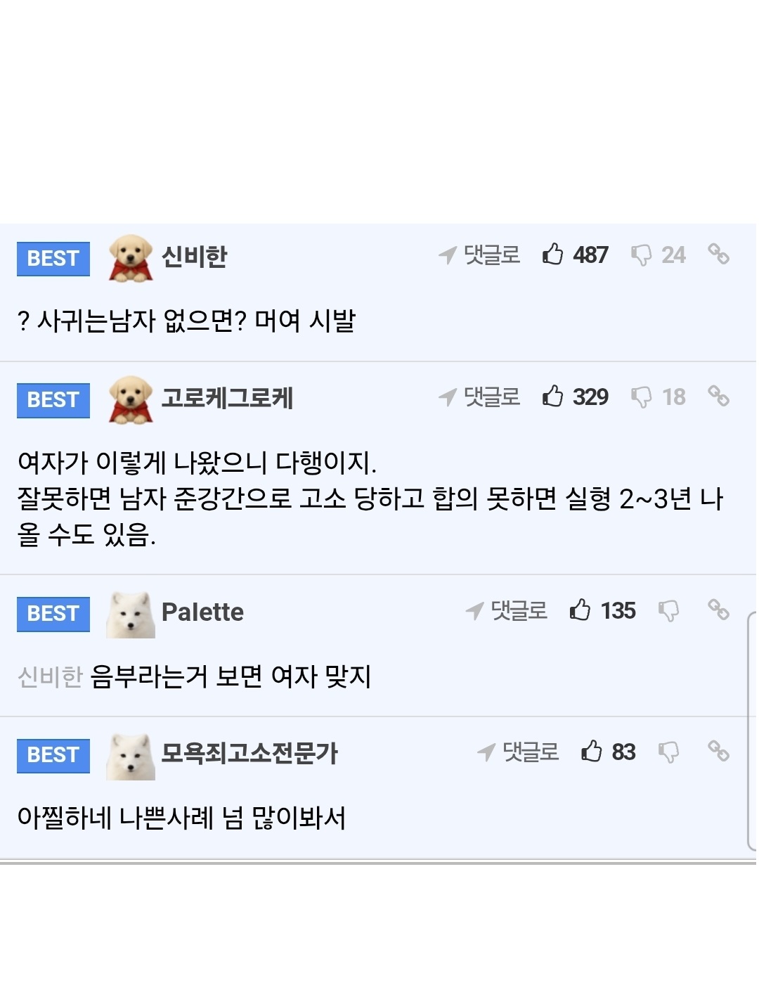 17년지기 남사친과 실수로 ㅅㅅ 원상복귀 하고싶어요…. 11