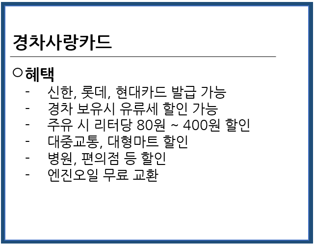 연회비없는경차사랑카드