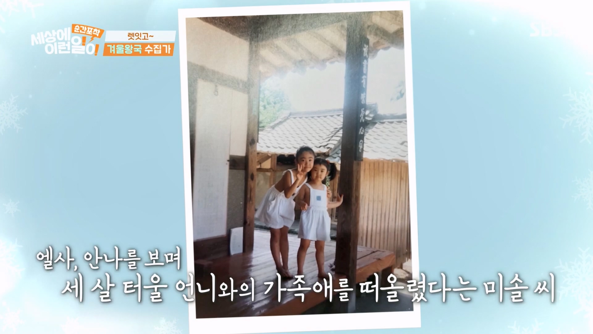 순간포착 세상에 이런일이.E1260.240113p.H264-F1RST.mp4_20240114_200334.643.jpg