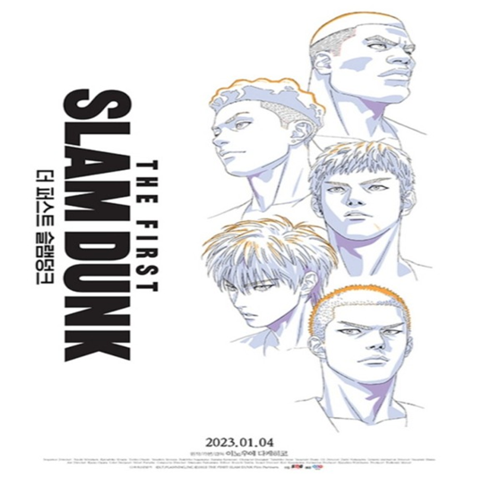 슬램덩크 더 퍼스트