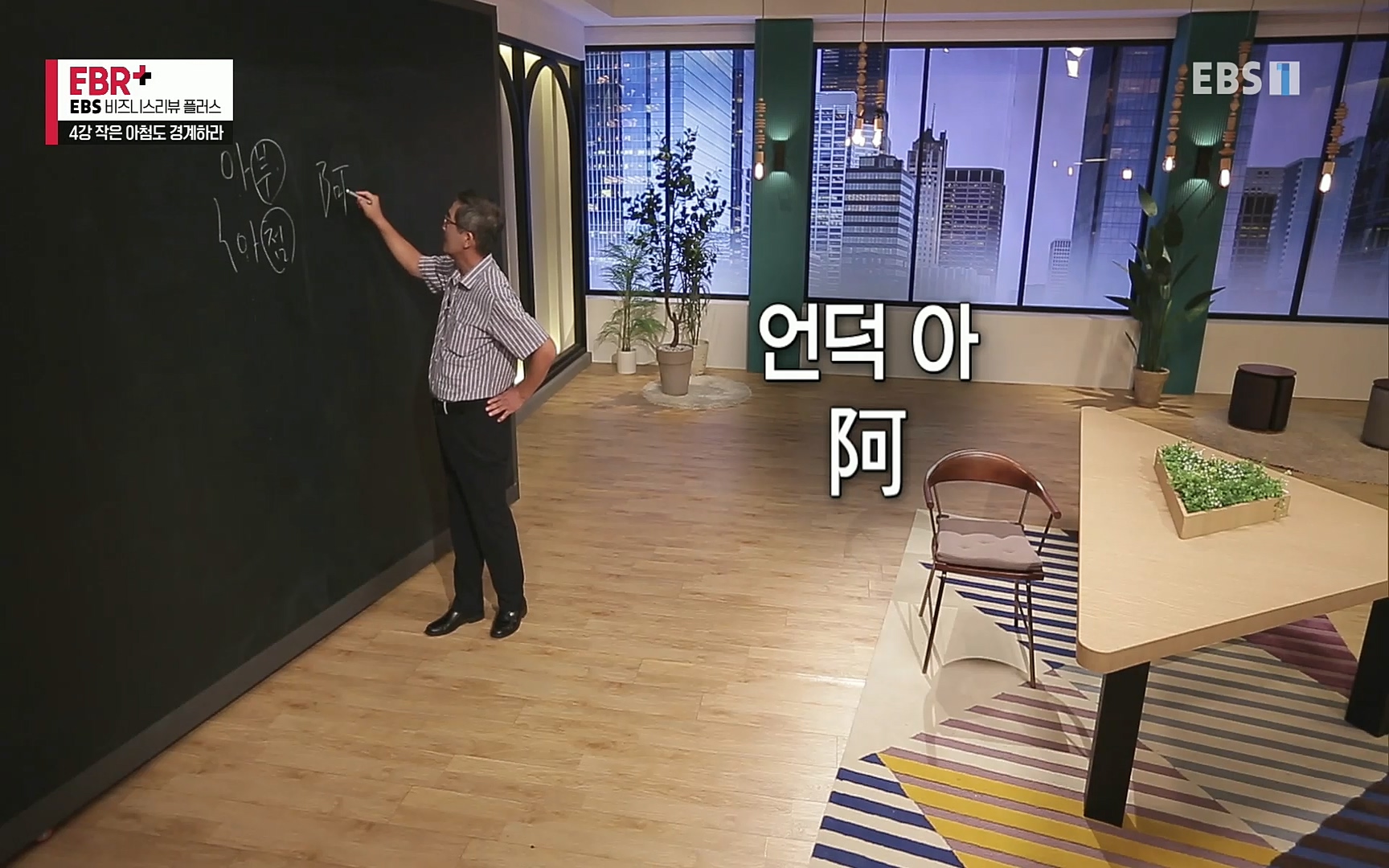 EBR - EBS Business Review4강. 작은 아첨도 경계하라.mp4_20220320_183914.052.jpg