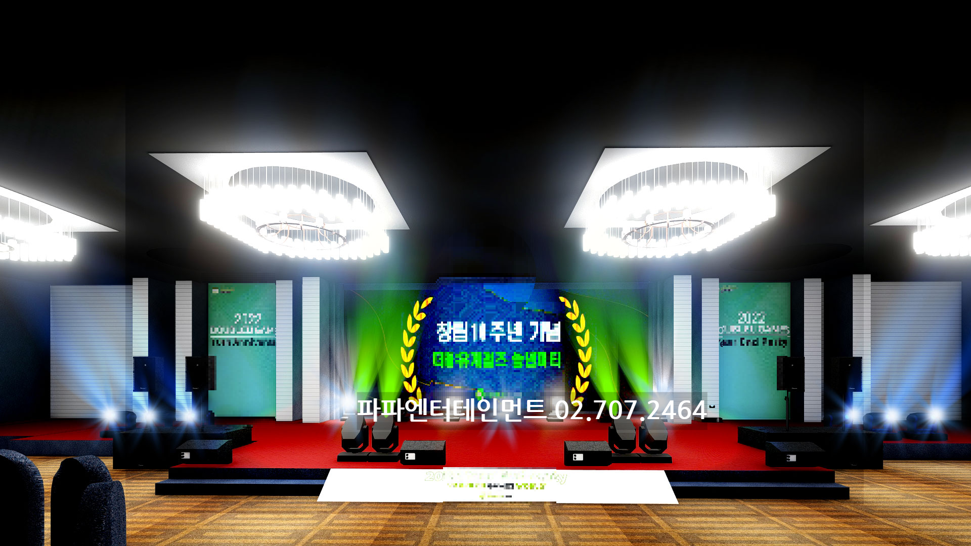  2022 기업 송년회 대행 3D 조감도 및 배치도 디자인 이벤트회사