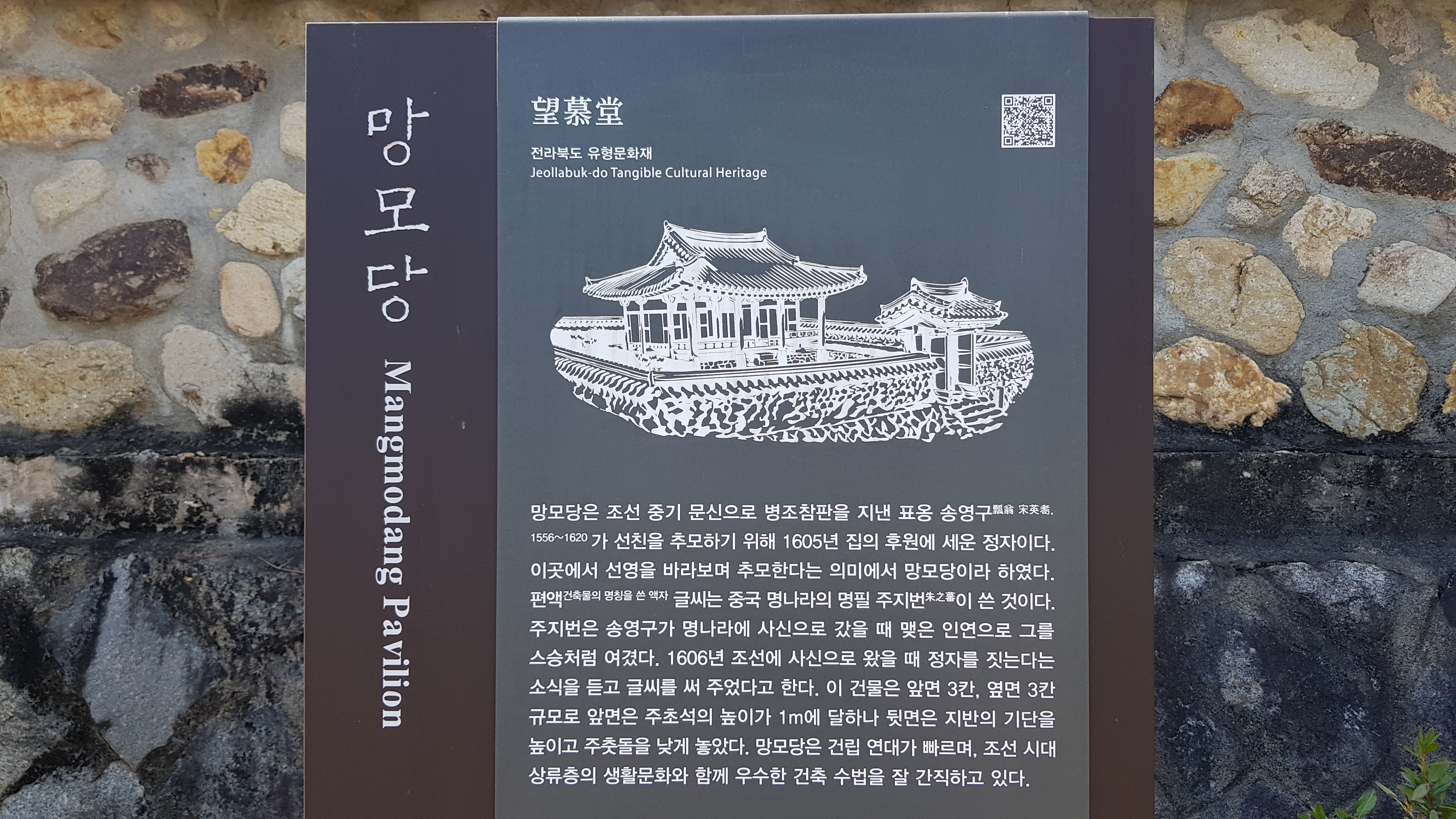 망모당 Mangmodang Pavilion 望慕堂