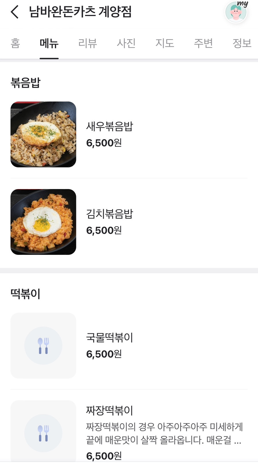 남바완돈카츠 이미지