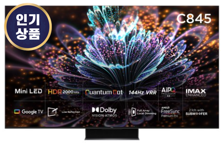  75C845 TCL 4K Mini LED 안드로이드11 TV 추천 구매가이드 제공