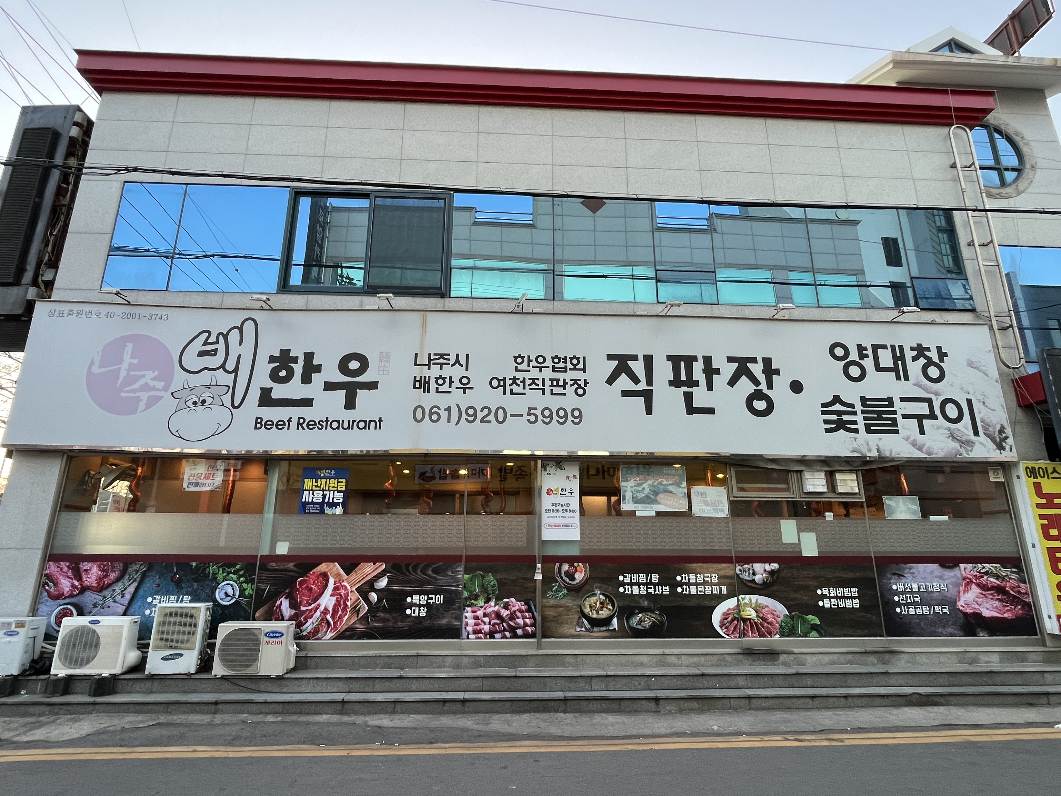 나주배한우 이미지