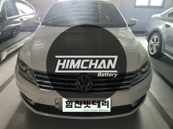  마산밧데리 폭스바겐 CC 배터리 전문점 힘찬배터리 양덕동 자동차 밧데리 전문점
