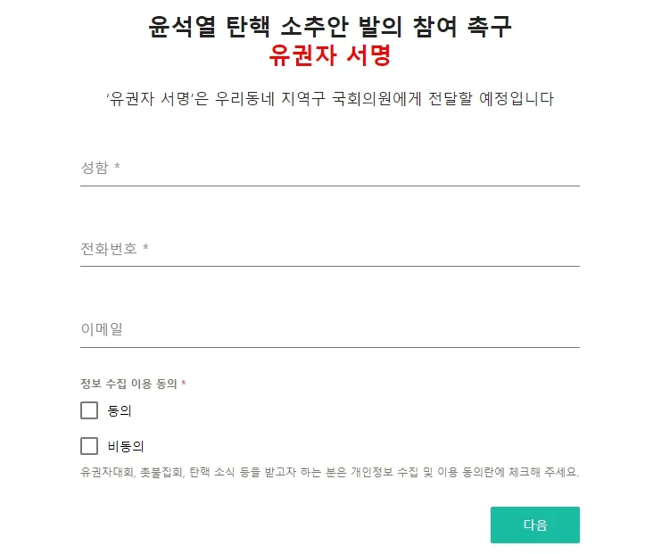 탄핵명령닷컴 서명 방법 및 사이트 바로가기