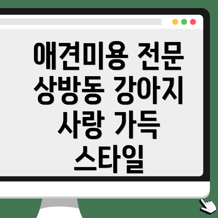 경산시 애견미용