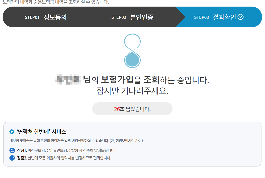 숨은 보험금 찾기 내보험찾아줌 다운로드, 이용방법