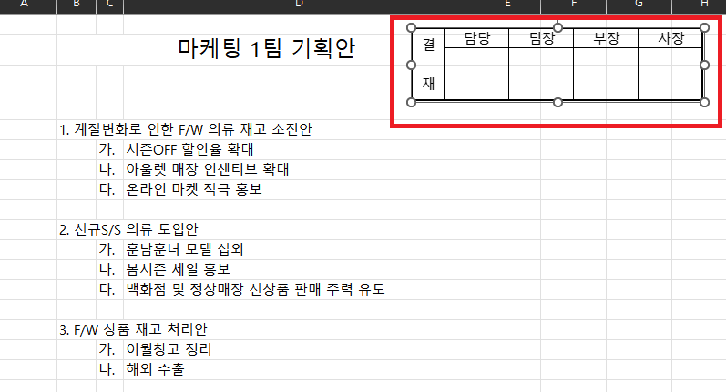 결재란-완성-예시