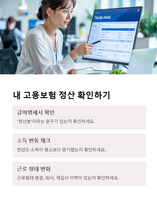 내 고용보험 정산 확인하기